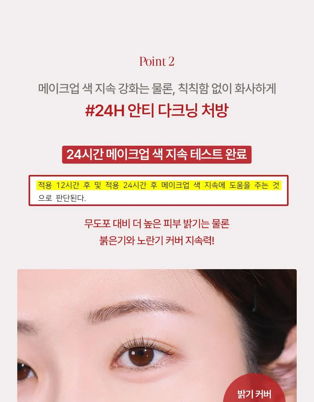 [브러쉬 기획] 에스쁘아 메이크업 본딩 프라이머 37g 상세페이지 23